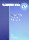 Termička obrada metala Termička obrada metala