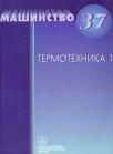 Termotehnika 1 Termotehnika 1