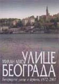 Ulice Beograda - Beogradske ulice i trgovi 1872-2003