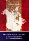 Američki deveti krug – iz života slovenskih doseljenika u Kanadi Američki deveti krug – iz života slovenskih doseljenika u Kanadi