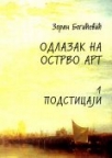 Odlazak na ostrvo Art; Podsticaji 1 Odlazak na ostrvo Art; Podsticaji 1