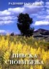 Pivska snoviđenja Pivska snoviđenja