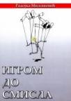 Igrom do smisla Igrom do smisla