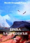 Braća Hajdukovići Braća Hajdukovići