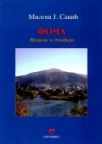 Foča; vrijeme i događaji Foča; vrijeme i događaji