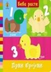 Beba raste - Prvi brojevi Beba raste - Prvi brojevi