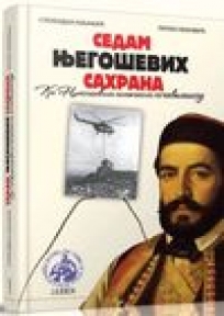 Sedam Njegoševih sahrana