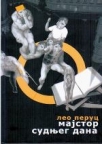 Majstor sudnjeg dana Majstor sudnjeg dana
