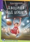 Dvojica pod košem Dvojica pod košem