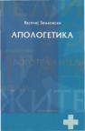 Apologetika Apologetika