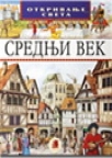 Srednji vek Srednji vek