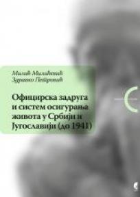 Oficirska zadruga i sistem osiguranja života u Srbiji i Jugoslaviji (do 1941. godine)