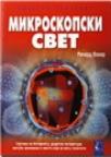 Mikroskopski svet