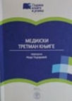 Medijski tretman knjige Medijski tretman knjige
