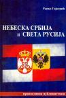 Nebeska Srbija i Sveta Rusija Nebeska Srbija i Sveta Rusija