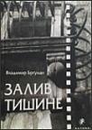 Zaliv tišine