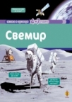 Svemir Svemir