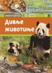 Divlje životinje Divlje životinje