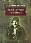 Toma Vučić Perišić Toma Vučić Perišić