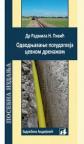 Odvodnjavanje pseudogleja cevnom drenažom Odvodnjavanje pseudogleja cevnom drenažom