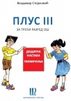Plus III – Dodatna nastava i takmičenja Plus III – Dodatna nastava i takmičenja