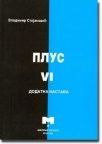 Plus VI – Dodatna nastava Plus VI – Dodatna nastava