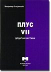 Plus VII – dodatna nastava Plus VII – dodatna nastava