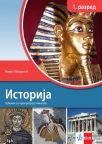 Istorija 1, udžbenik za prvi razred gimnazije Istorija 1, udžbenik za prvi razred gimnazije