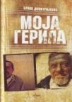 Moja gerila Moja gerila