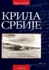 Krila Srbije Krila Srbije