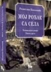 Moj rođak sa sela, knjiga druga Moj rođak sa sela, knjiga druga