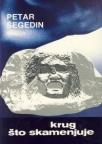 Krug što skamenjuje Krug što skamenjuje