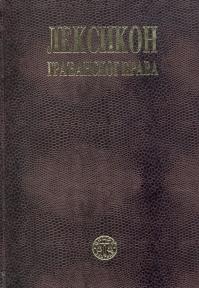 Leksikon građanskog prava