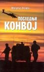 Poslednji konvoj