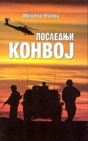 Poslednji konvoj