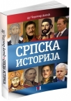 Srpska istorija Srpska istorija