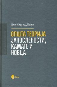 Opšta teorija zaposlenosti, kamate i novca
