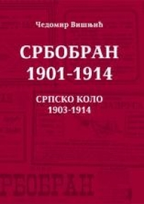 Srbobran 1901-1914 - Srpsko kolo 1903-1914