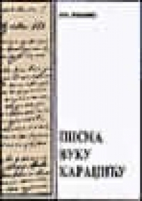 Pisma Vuku Karadžiću