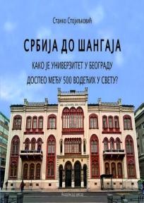 Srbija do Šangaja