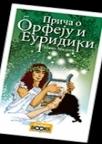 Priča o Orfeju i Euridiki Priča o Orfeju i Euridiki