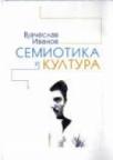 Semiotika i kultura