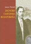 Zasnovi Gligorija Vozarovića Zasnovi Gligorija Vozarovića