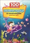 Zabavni zadaci - Morski svet Zabavni zadaci - Morski svet