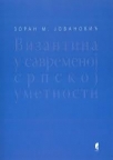 Vizantina u savremenoj srpskoj umetnosti Vizantina u savremenoj srpskoj umetnosti