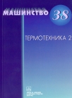 Termotehnika 2 (sagorevanje, sušenje, hlađenje) Termotehnika 2 (sagorevanje, sušenje, hlađenje)