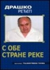 S obe strane reke S obe strane reke