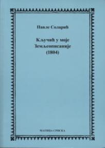Ključić u moje Zemljeopisanije (1804)