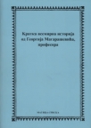 Kratka vsemirna istorija od Georgija Magaraševića, profesora