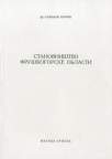 Stanovništvo Fruškogorske oblasti Stanovništvo Fruškogorske oblasti